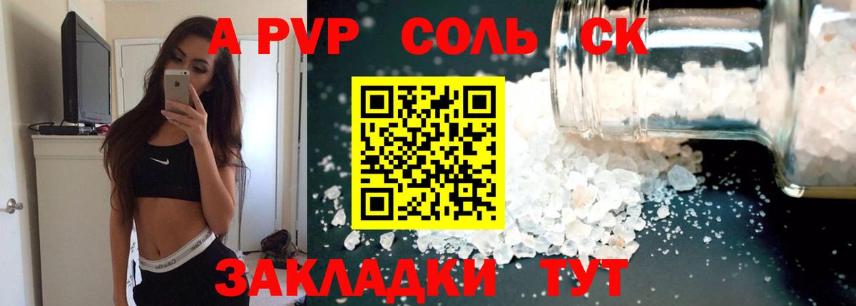 А ПВП Crystall  Вход с VPN  A PVP СК КРИС  Alpha PVP Crystall  Чебаркуль 