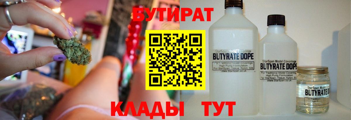 Чебаркуль  Бутират 1.4BDO  Вход с VPN 