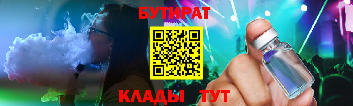 БУТИРАТ Butirat Чебаркуль