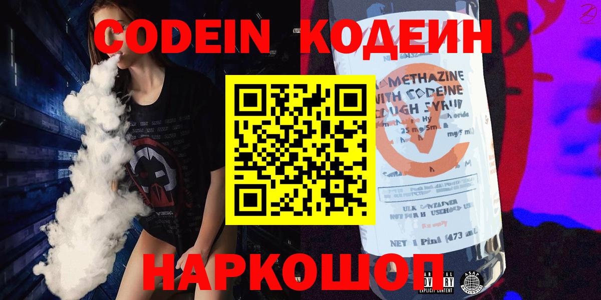 Codein Purple Drank Чебаркуль