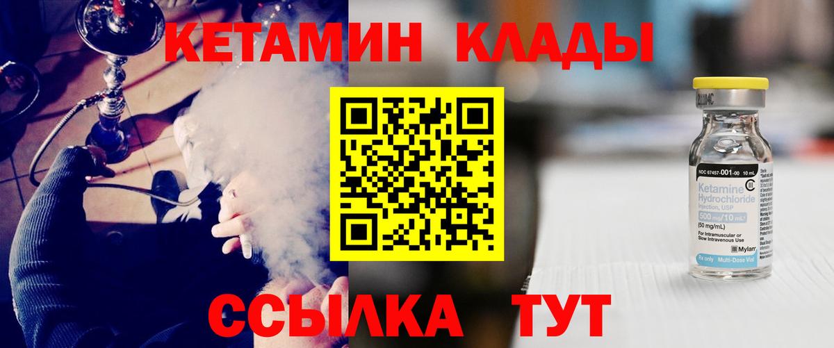 Кетамин VHQ  Кетамин VHQ  мега   Чебаркуль  Вход с VPN 