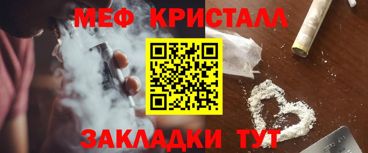 Мефедрон кристаллы  наркошоп  Чебаркуль  Вход с VPN  Меф mephedrone  МЕФ 
