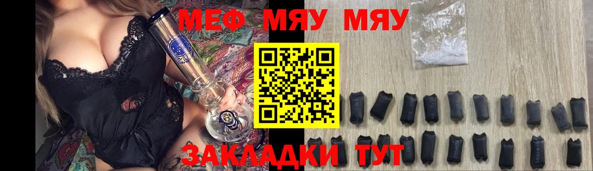 Меф мяу мяу  Чебаркуль