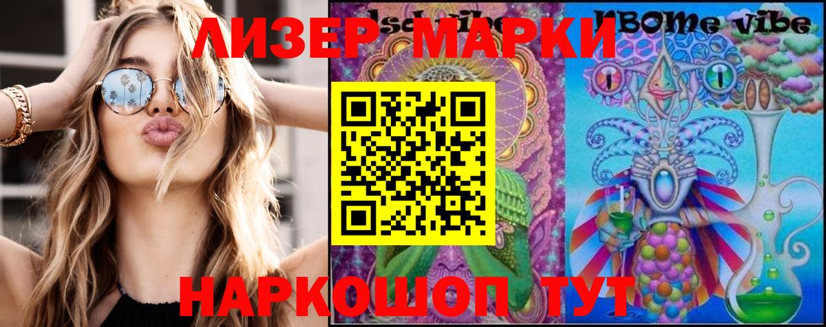 Наркотические марки  Вход с VPN  Марки 25I-NBOMe 1,5мг  Чебаркуль  Марки 25I-NBOMe 1,5мг 
